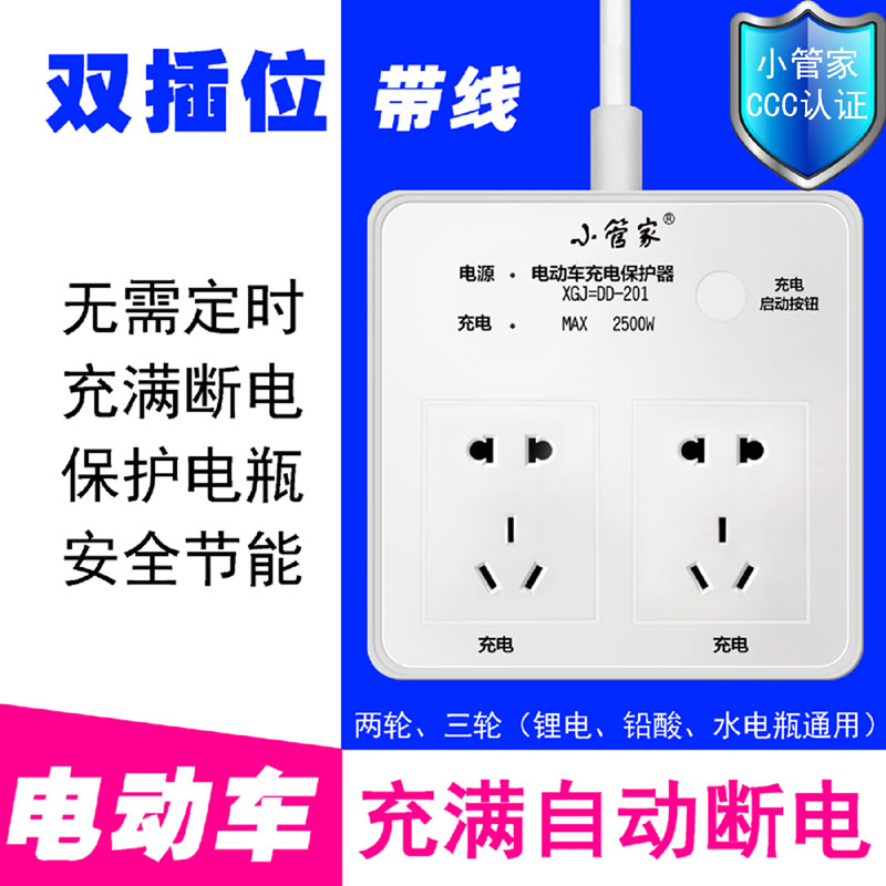 Electric car charging protector full of automatic power-off bottle intelligent timing anti-overcharge tubule home switch socket