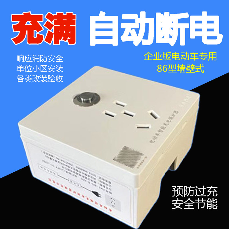 Smart Electric Vehicle Charging Protector with Automatic Shut-Off, 86 Model, Open Box Version, for Corporate Charging Stations, Safety Socket