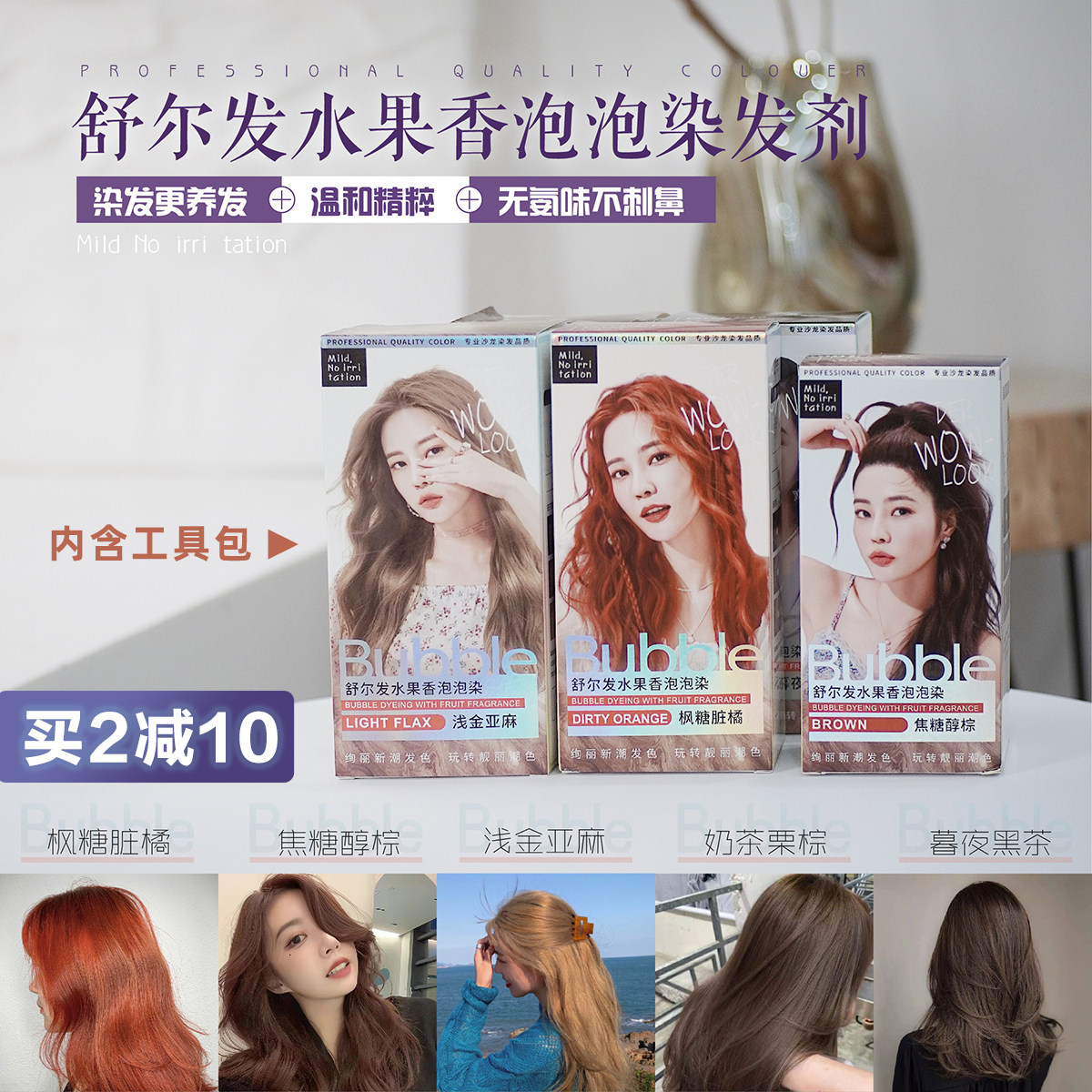 Shul Hair Bubble Hair Dye Plant No Stimulation Black Tea Color 2022 Pop color Xianbai's own at home dyed hair cream