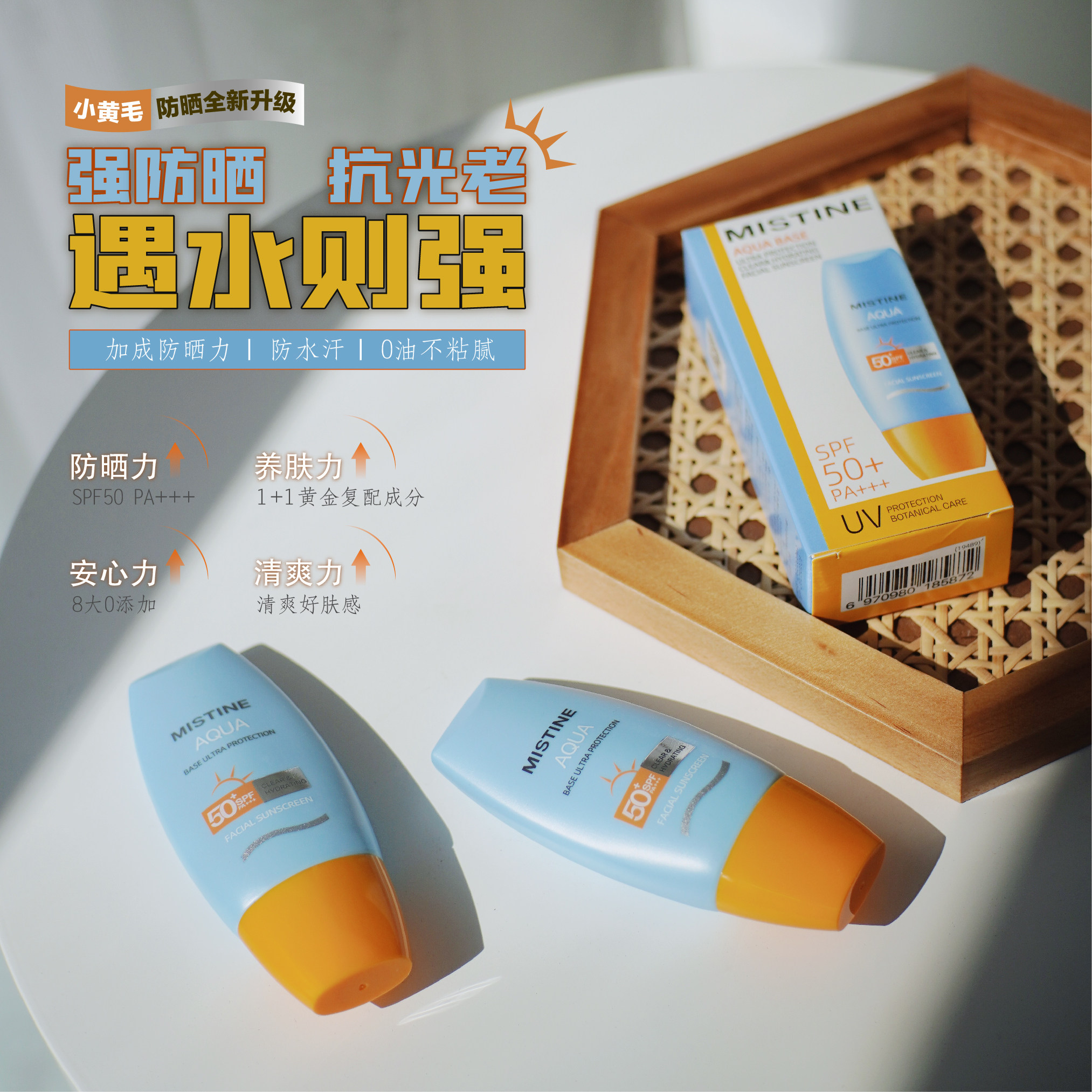 Mistine honey SATINIQUE small yellow hat anti-sunscreen female facial anti-UV isolated milk two-in-one SPF50 clear