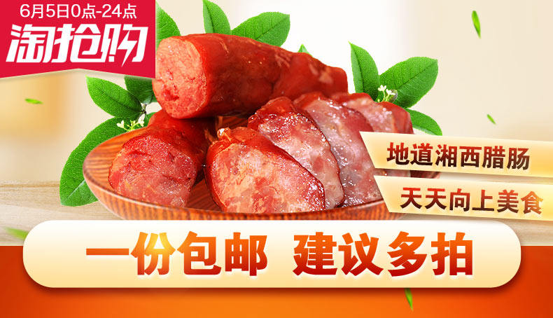 松桂坊 湖南湘西特產(chǎn)香腸
