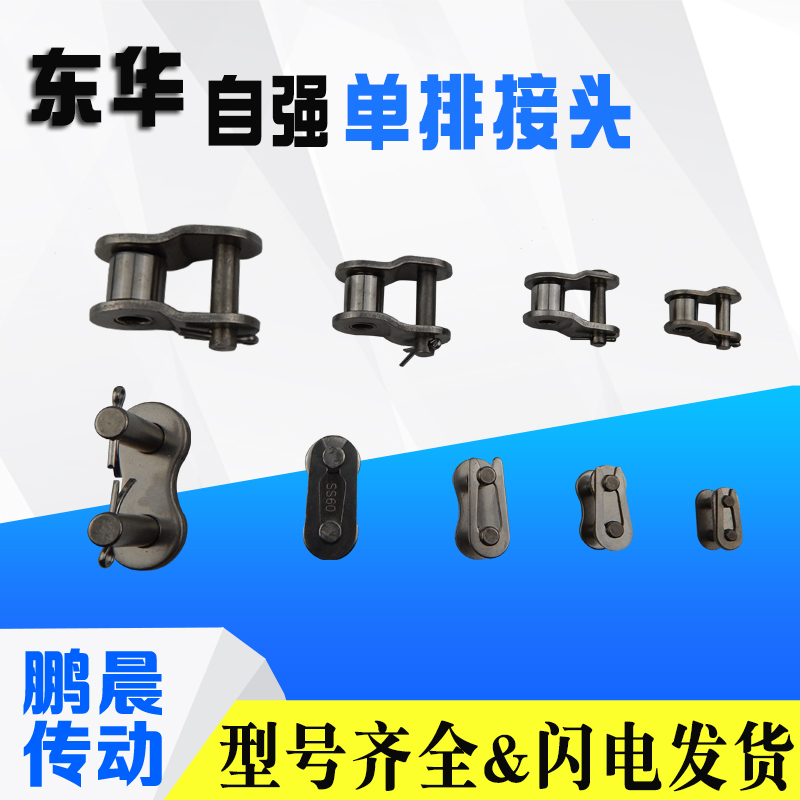 Donghua self-improvement industrial chain joint buckle 3 points 4 points 5 points 6 points full connection 06C10B16B08A chain buckle half connection