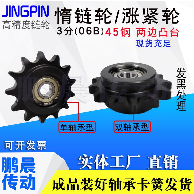 Tension sprockets 45 steel sides lug bosses single bearing double bearing idle wheels 3 points (06B) -16 18 18 21 25 25
