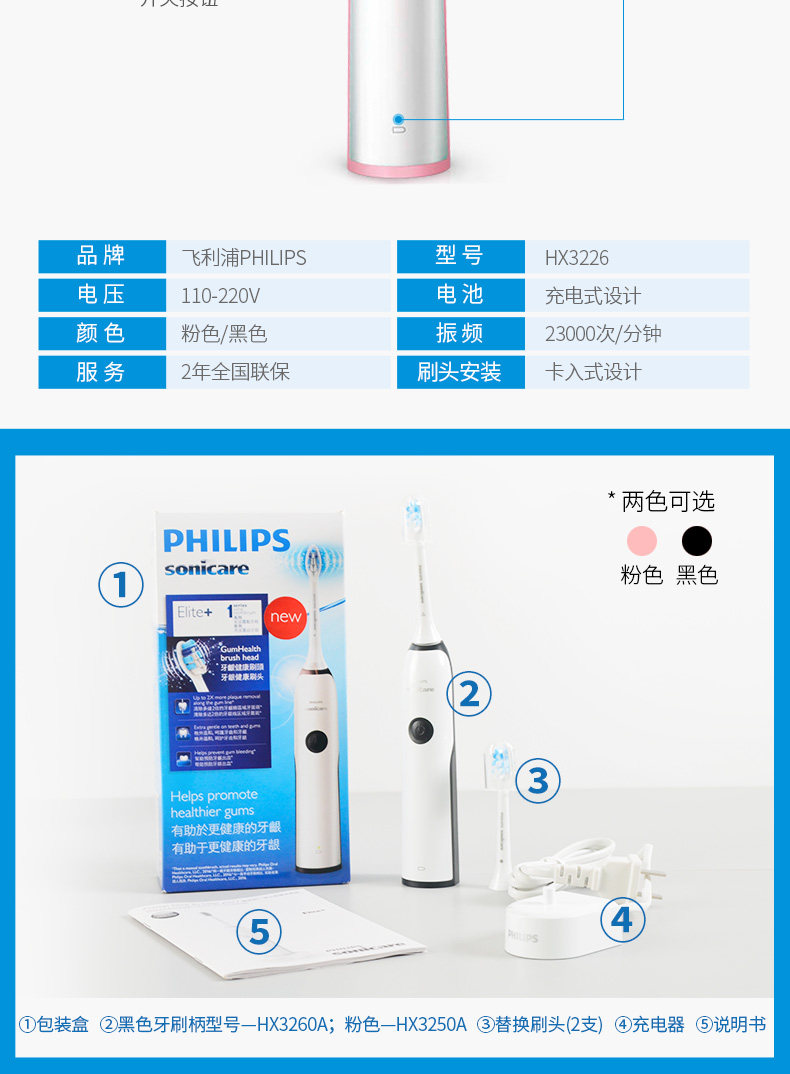 飞利浦 充电式电动牙刷 图3