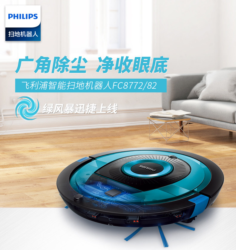 Philips 飞利浦 FC8772 广角除尘扫地机器人 天猫优惠券折后￥999包邮（￥1399-400）