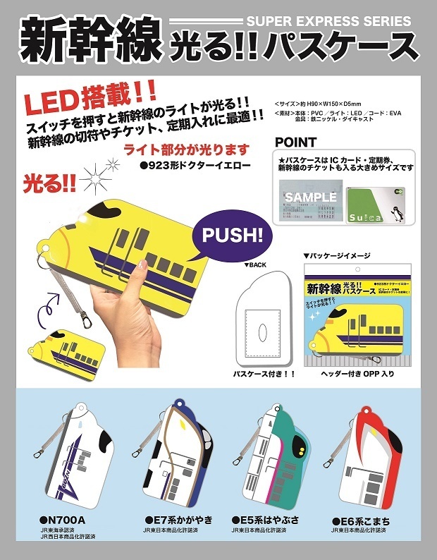 Spot Japan Shinkansen Train Card Pack Document Bus Card Kindergarten pick-up card sleeve with light can light