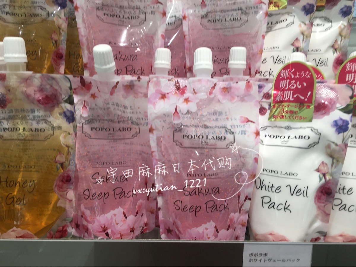 Spot Lin Yun recommends Japanese POPO LABO facial cleanser rose cleanser sleep whitening honey gel mask