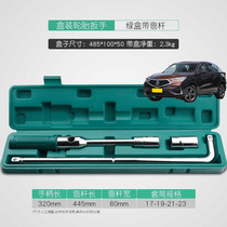 Suitable for Acura CDX RDX RL car tire wrench labor-saving removal tool tire replacement cross sleeve set