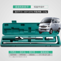 Suitable for Changan Star 2 3 7 5 9 car tire wrench removal tool tire replacement sleeve tire removal replacement spare tire