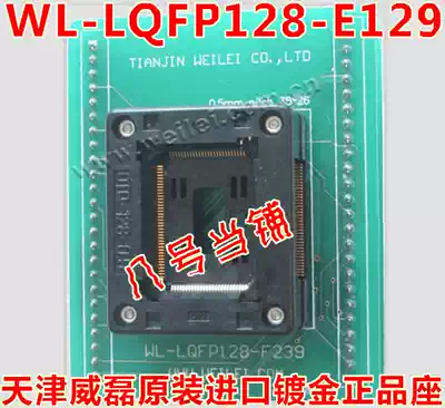 Tianjin Weilei Weilong WL-LQFP128-E129 adapter programming socket brush IC test seat