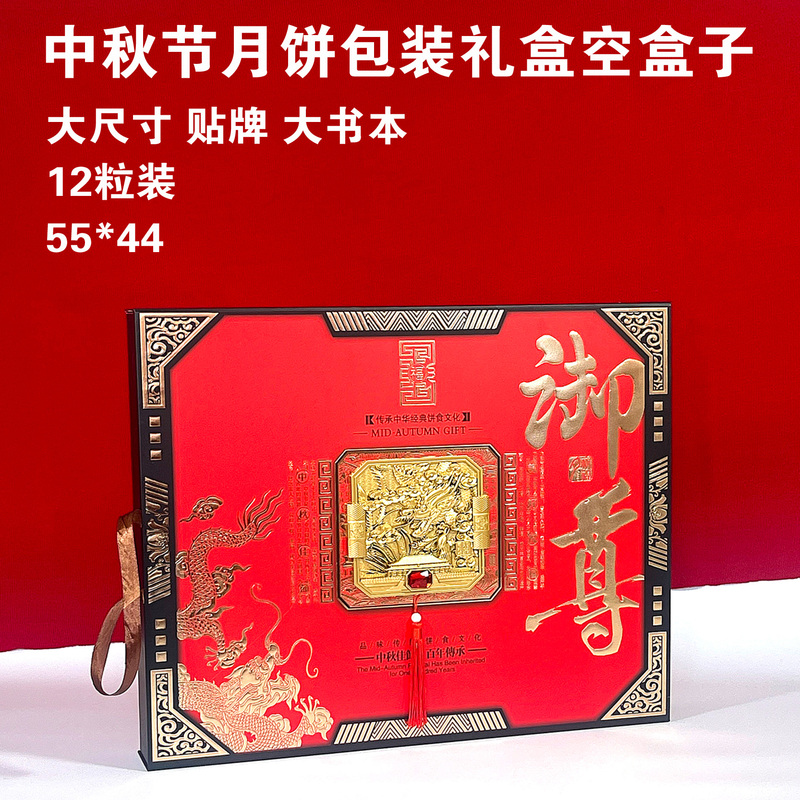 12-Piece Large Book Gift Box Mid-Autumn Festival Mooncake Packaging Gift Box High-End Hard-Shell Flip-Top Gift Box
