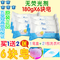 French Baby Zi Fang Baby laundry soap Baby soap Baby laundry soap Childrens bb soap Diaper soap 6 pieces
