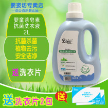 French Baby Zi Fang Baby tea saponin antibacterial laundry liquid Baby stain remover Softener Decontamination antibacterial