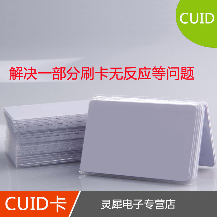 New cuid white card cuid card compatible with FUID card UFUID blank IC card