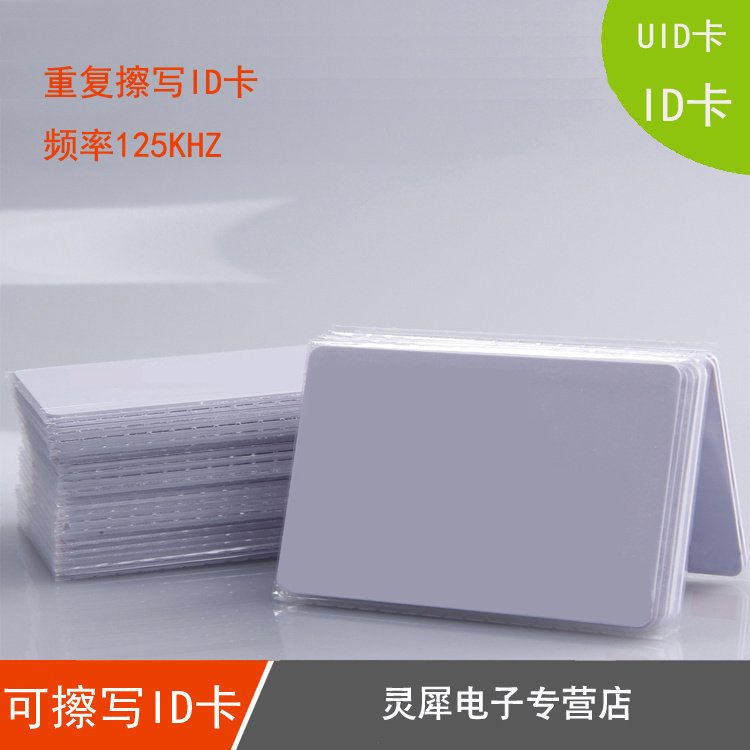 id card copy can repeatedly erase and write id card community access control card card parking card copy card T5577 card 5200