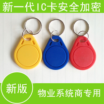 New upgrade anti-copy IC card Fudan M1 card S50 contactless IC card access card elevator Card parking card parking card