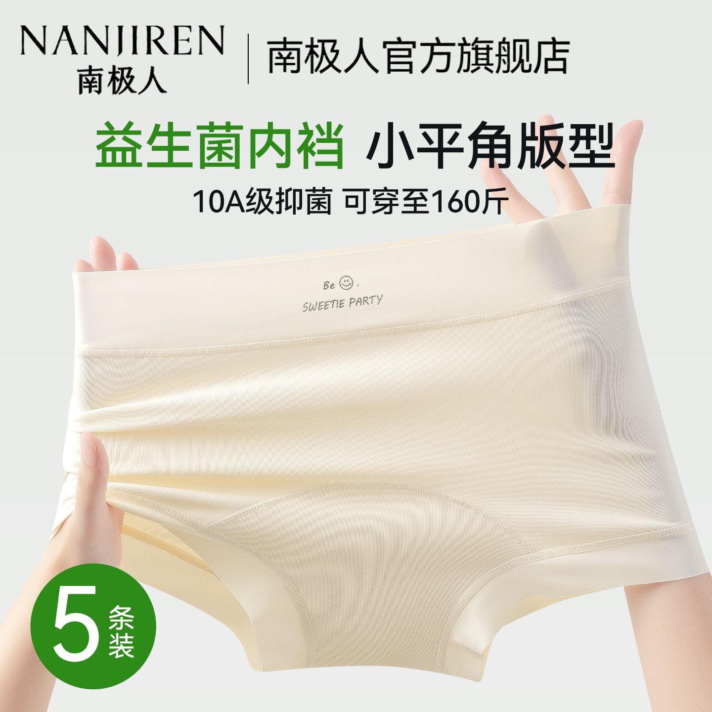 Nanji Ren アイスシルクシームレスショーツ（女性用）、2026年新作夏物薄手スタイル、抗菌10A、股下延長、プラスサイズ、四隅ショーツ