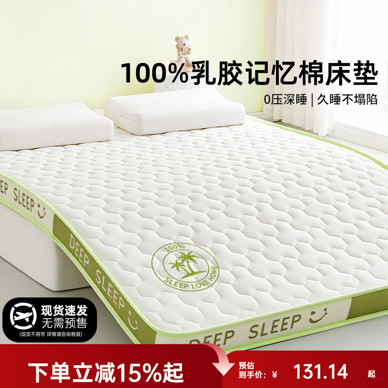 Latex Memory Foam Mattress Cover, Household Soft Cushion, Bedroom Dormitory Student Single/Double Tatami Sponge Mat