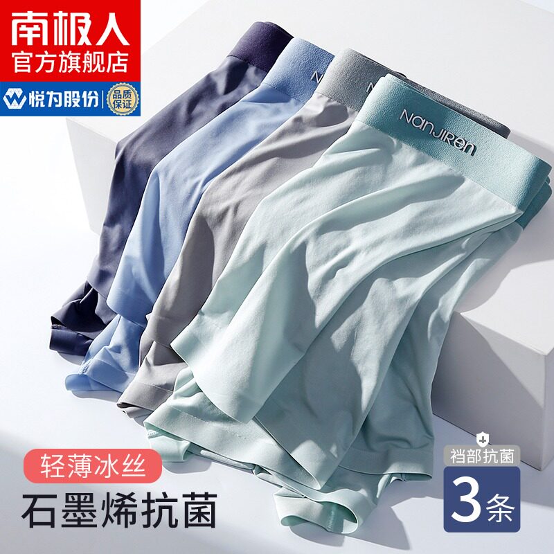 Antarctic underwear men's ice silk summer thin four-legged pants Graphene safety pants Antibacterial sports incognito four-legged pants