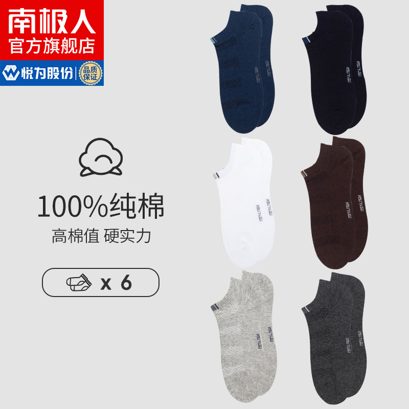 Antarctic socks men's socks men's cotton anti-odor absorbing sweat-absorbing summer thin breathable cotton men's socks cotton socks tide MX