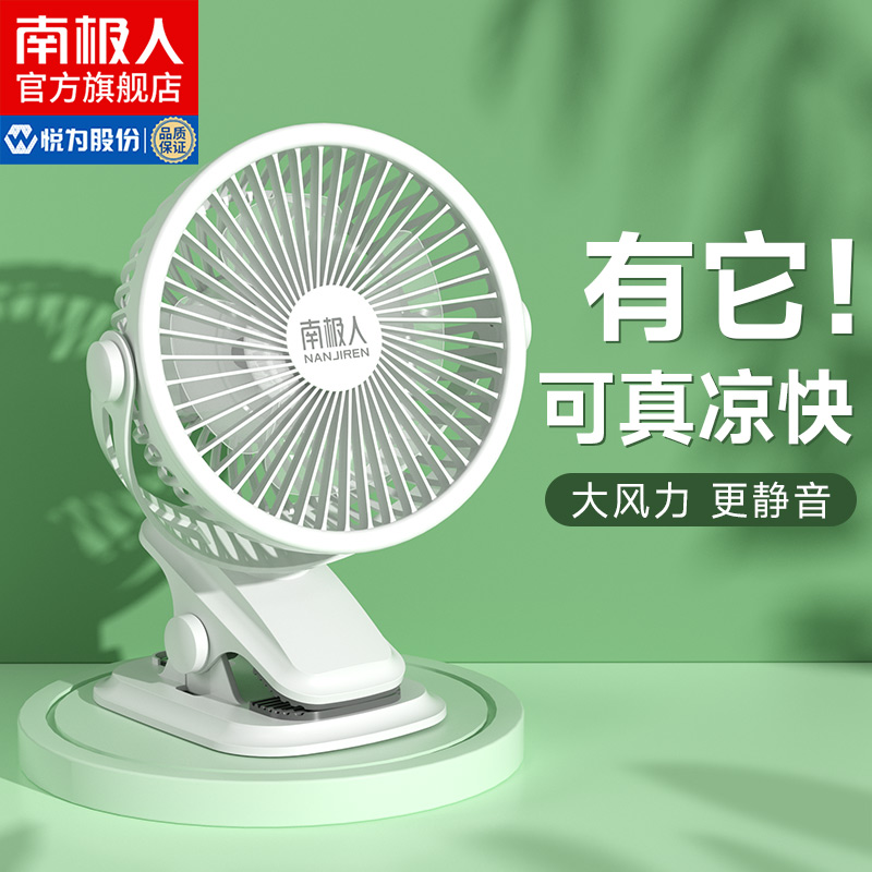 South Pole SMALL FAN CLIP-TYPE ELECTRIC FAN DORMITORY BED DESKTOP PLUG ELECTRIC SMALL HOME SILENT MINI CLIP FAN SW