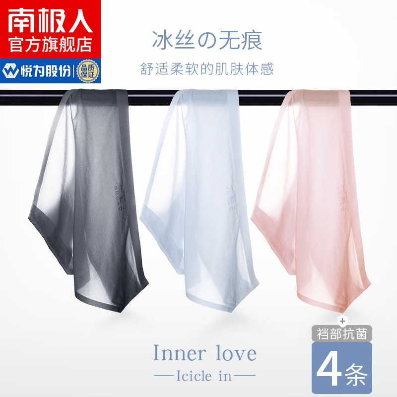 Antarctic Lady's Traceless Panties Women's Ice Silk Summer Antibacterial Girls Summer Thin Sexy New Breathable Shorts HW