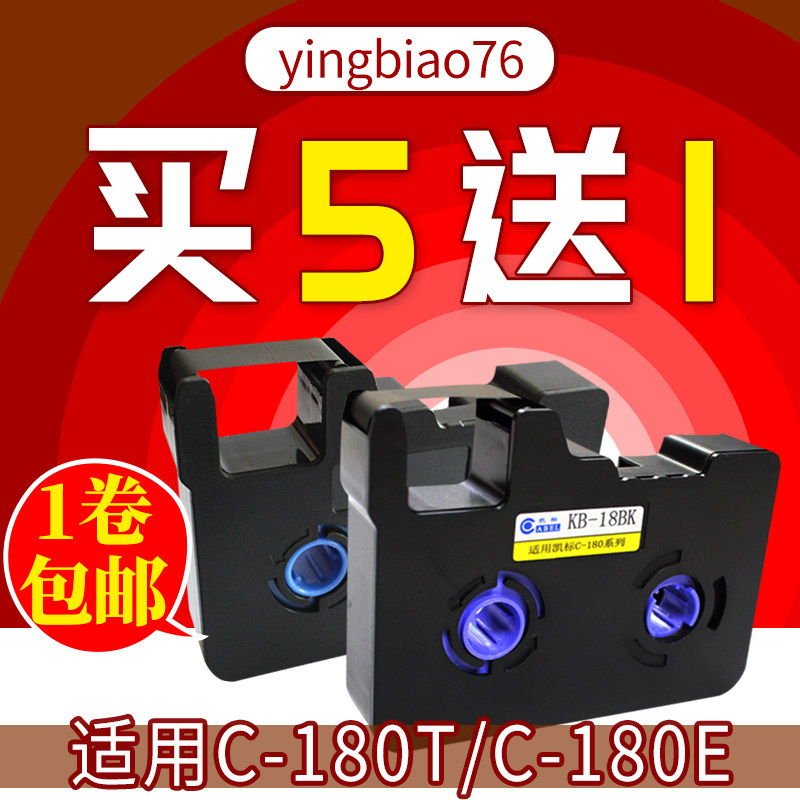 Kai standard line number machine ribbon C-180E C-180T ribbon Kai standard ribbon KB-18BK black carbon ribbon CR80B