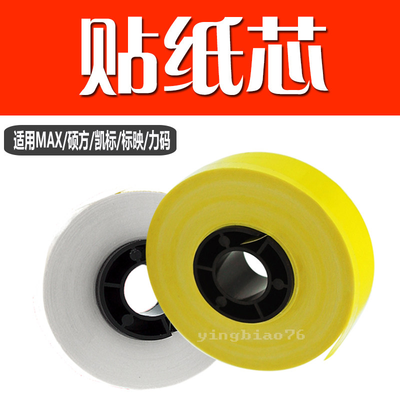 Kai standard Shuofang Meikesi line number machine sticker core LM-370E 5 6 9 12mm yellow and white label paper