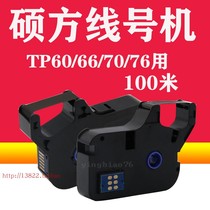 Supvan xian hao ji TP-60i 66i ribbon TP-R100B xian hao ji TP70 76 black TP-R1002B