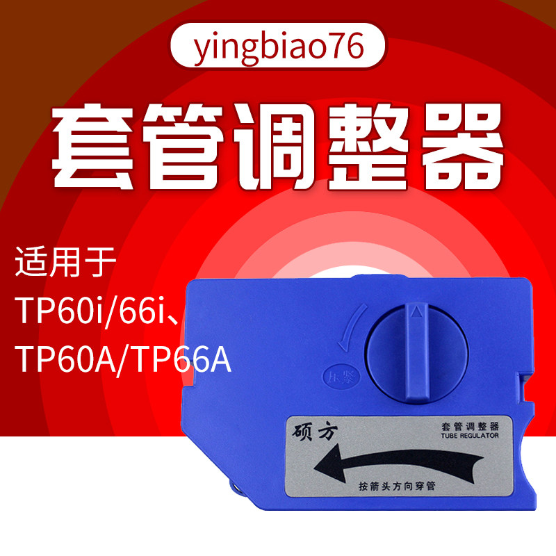 SUMMO's wire tube adjuster TP60I 66 70 76 80 line tube clamp line machine accessories