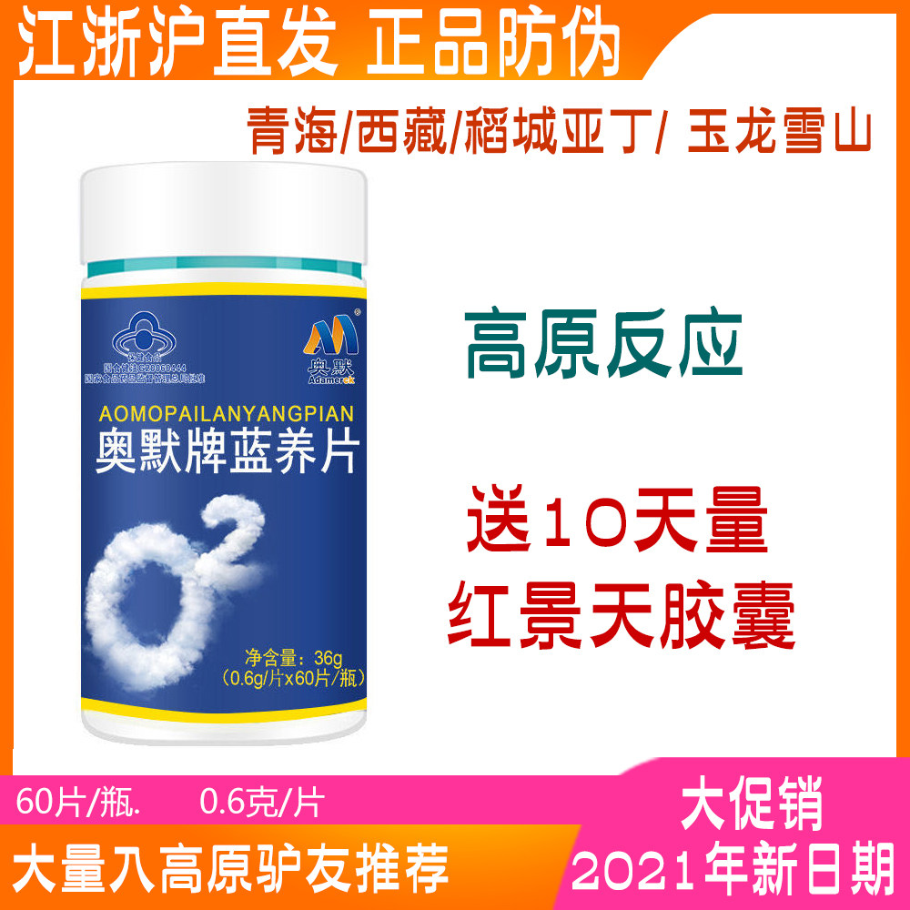 Ommer Blue Breadbasket 60 Grain 10 Days Aerobic Sheet Tibet Anti-Plateau Reaction Drug Non rhodiola Capsule Speed Dadoptive