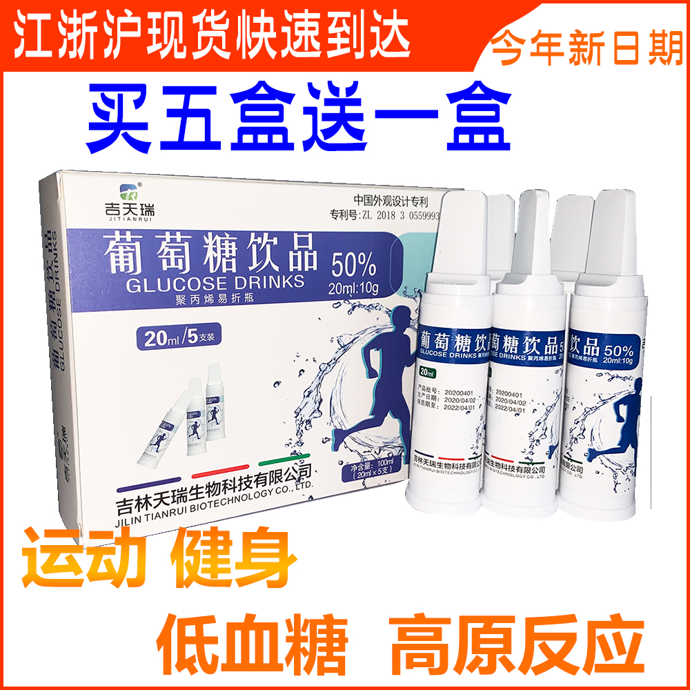 Glucose solution 50%High sugar Oral Solution Altitude sickness hypoglycemia Fitness exercise supplement Energy Drink 5 packs