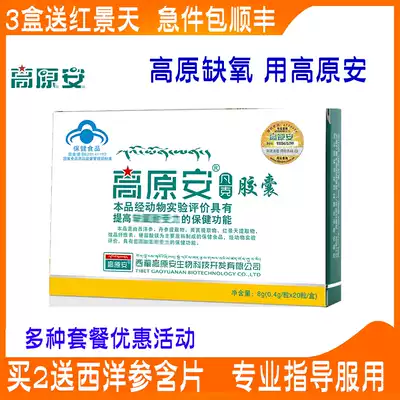 Gaoyuan An Capsule Tibet Self-driving Hypoxia Anti-Alpine Reactivity Pharmacies have Rhodiola Capsule Oxygen Tablets