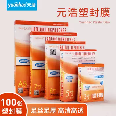 Yuanhao plastic sealing film Scallop film 6 inch 5 inch 3 inch 7 inch A4 A5 8 10 silk photo business card ID card driving card Operating card Plant specimen bookmark Scallop tape Plastic sealing paper card protection film
