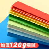 元浩 100 кусочков A4 Color Soft Card Paper 120 г толщиной детской бумаги для детской ручной работы.