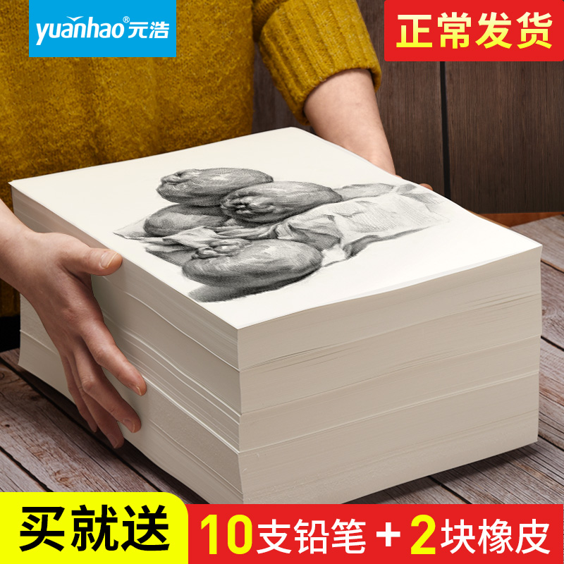 Yuanhao sketch paper 8K lead drawing paper 4K art students special A4 drawing white paper A3 students with 16K sketch gouache watercolor 180g four eight open 2K kindergarten marker children's drawing paper
