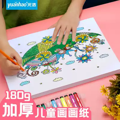 Yuanhao A4 painting paper 8K kindergarten children's drawing special paper white baby graffiti Primary School students thick hand copy newspaper A3 creative art painting watercolor pen Crayon paint painting eight open