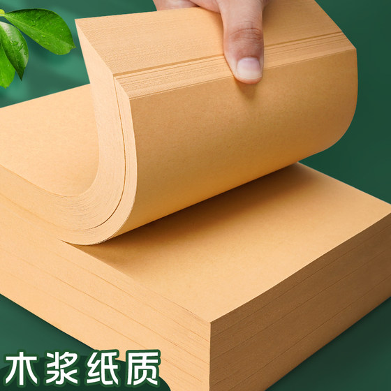 Yuanhao 8K Kraft Paper A4 Kraft Card Paper A3 Painting Art Special 4K Sketch Painting Kindergarten Handmade Thick Hard 16K Printing Paper Cover 8 Open Yellow Light Color A5 Retro Packaging Cover Binding