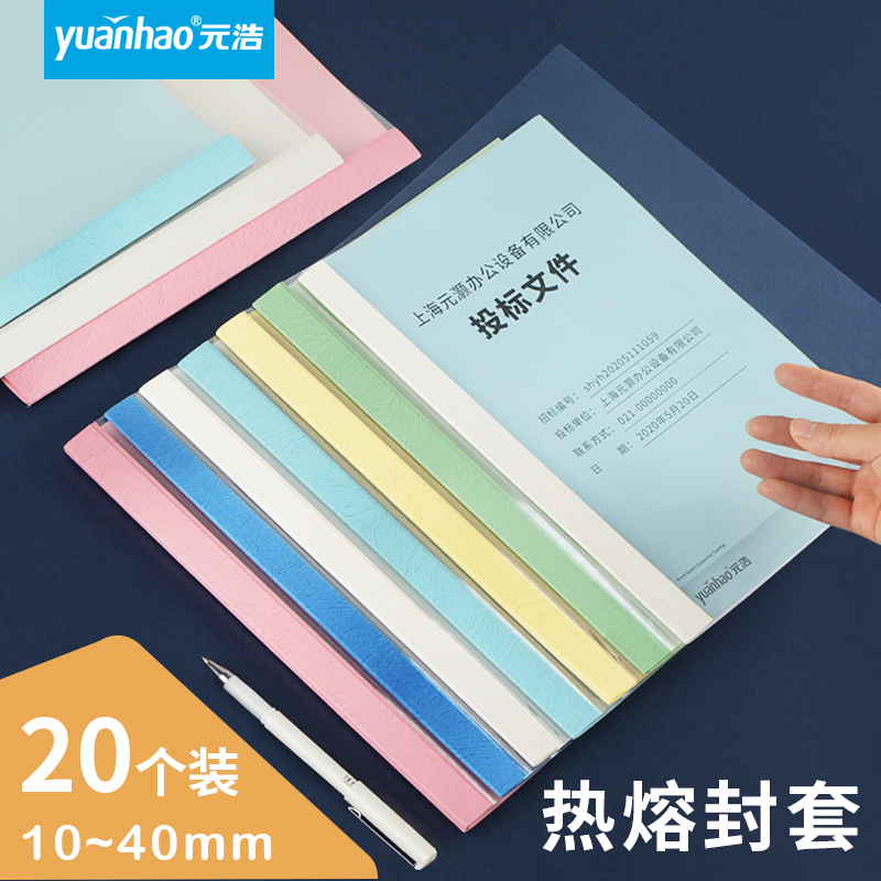 A4 Hot Melt Binding Machine Envelop Transparent Adhesives Envelop Envelop Binding Bid Contract Binding Cover Plastic PVC Color Document Cover No-punching