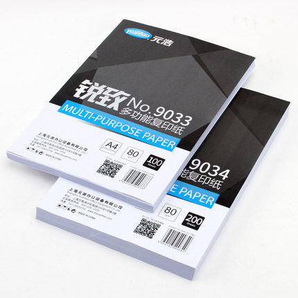 A4纸打印白纸一包草稿纸大学生家办公用纸双