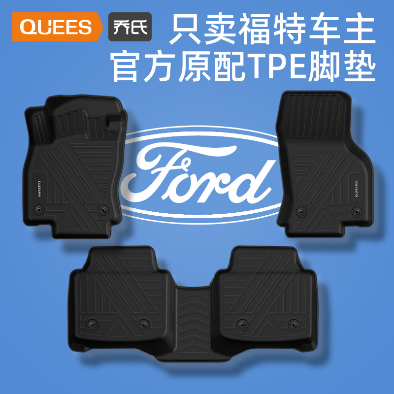 Joe's TPE car foot pad applies 23 new Ford Fox Mondio Fooy's Winged Tiger Sharp World Sharp-Taobao