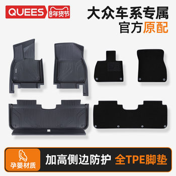 Joe's Tpe Car Floor Mats for Volkswagen Tiguan L, Tanyue, Tuyue, Id, Luanxun, Tuke, Tuyue, Tange, Luanjing, Tuyang X