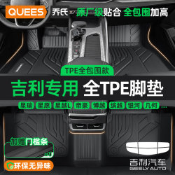 Joe's Geely Xingrui Xingyuan Emgrand Boyue Binyue Galaxy E5 Xingyue L Vision Full Surround Tpe Car Floor Mats
