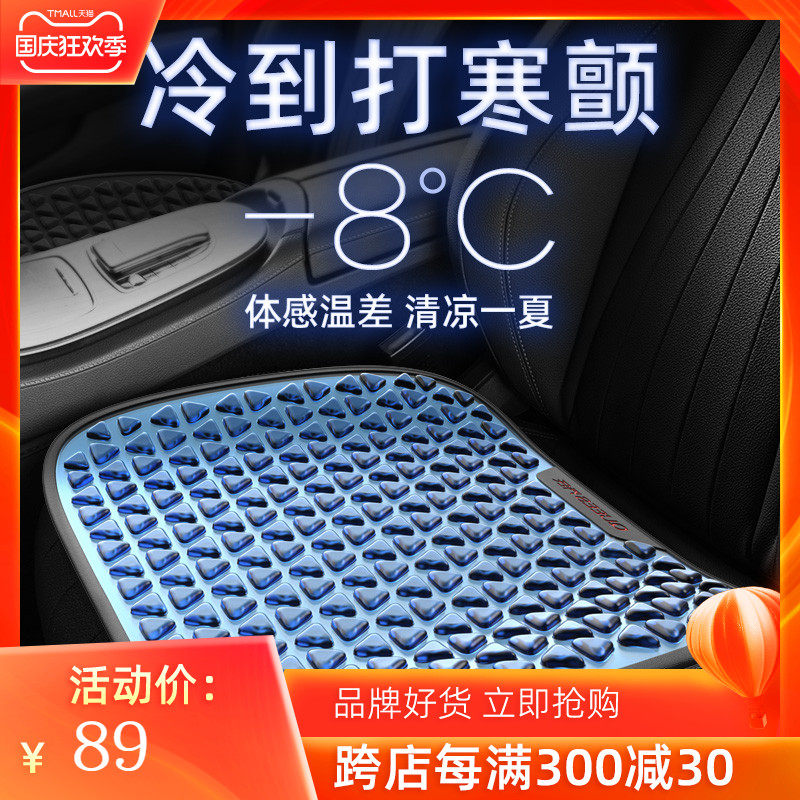 Car cushion summer cool cushion single single main driving seat cushion gel ice cushion truck seat cushion car breathable