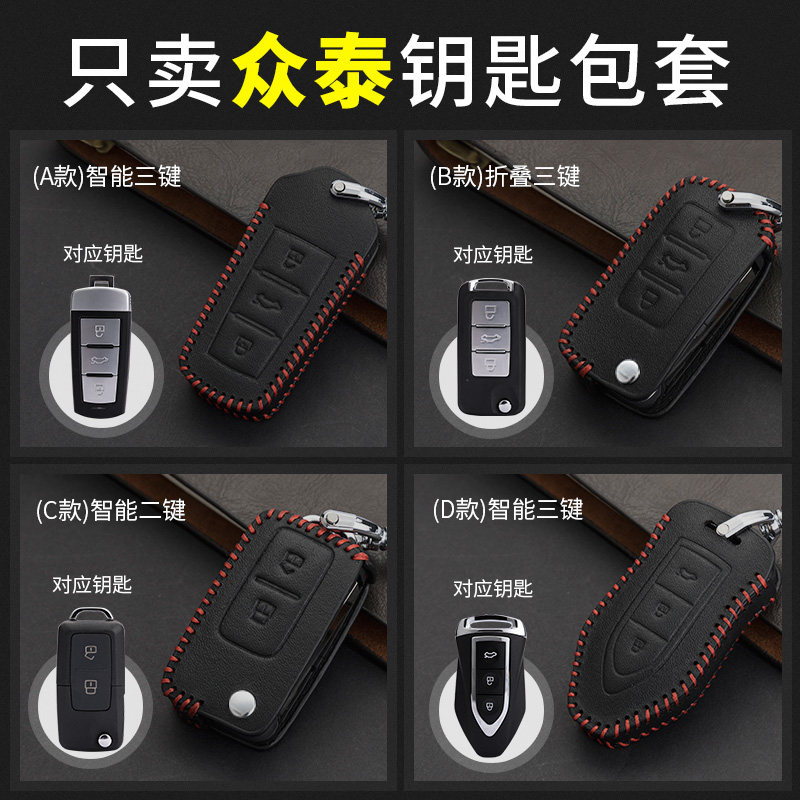 Suitable for Zhongtai t700 key set Damai X5 X7 T600 T300 Z700 car National tide key case buckle
