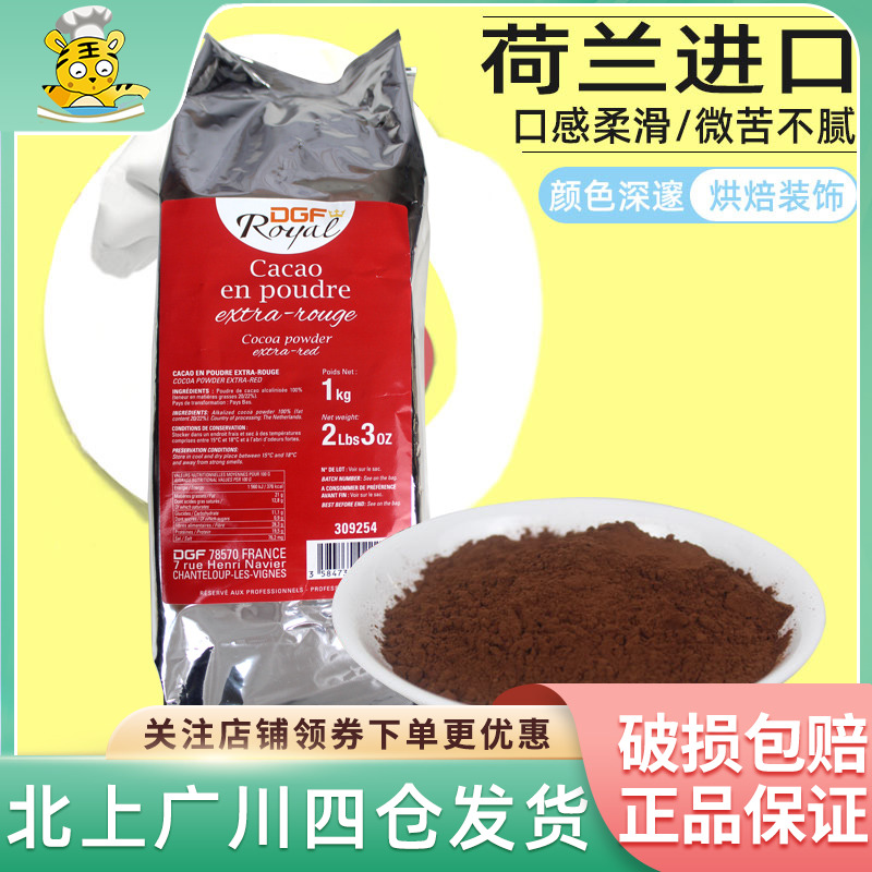 Digifo Cocoa Powder 1kg Tigiv Dutch original Imported West Spots Mousse decorated DGF Chocolate Powder Baking-Taobao