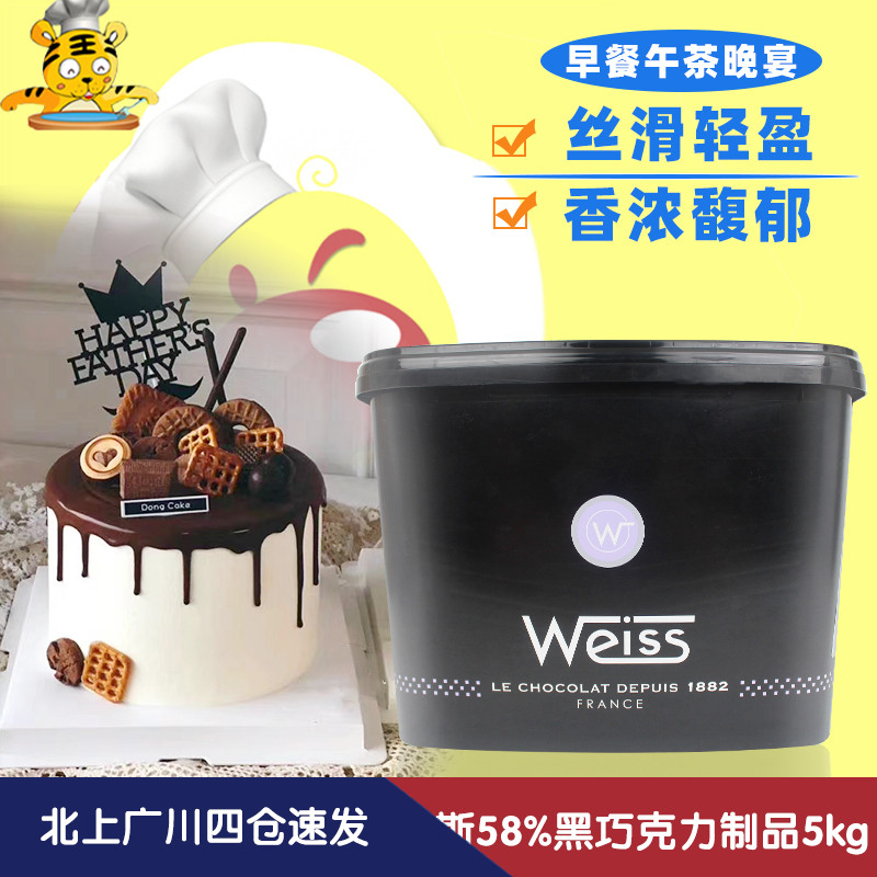 Weiss 58% dark chocolate products 5kg household commercial brownie cake baking ingredients large packaging original