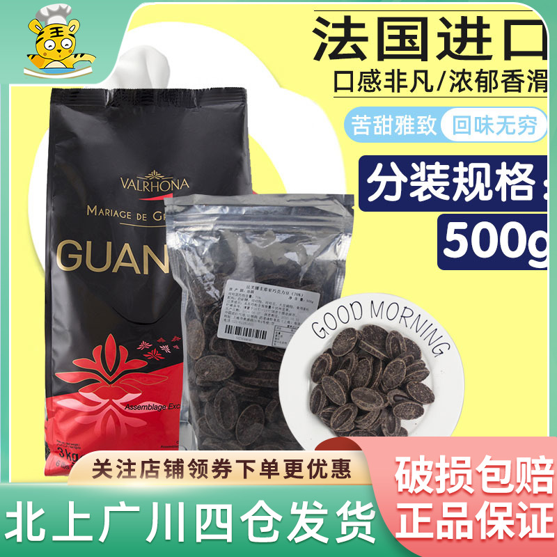 Faphna 70% Guiana dark chocolate coins 500g loaded imported home Cocoa West Point Decorative Baking DIY-Taobao