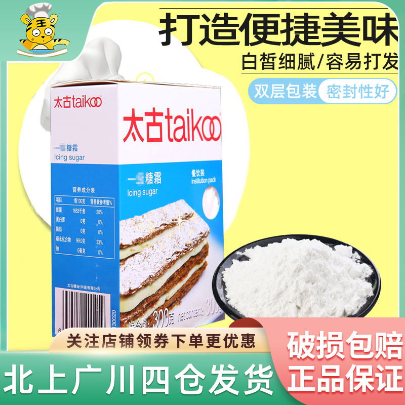 Too Ancient Sugar Cream 1st Grade Sugar Powder 300g Fine Granulated Sugar Powder Home Cheesecake Bread Biscuit Decoration Baking DIY-Taobao