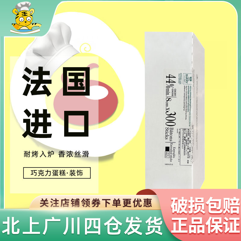 Cocoa Thyme 44% resistant to oven dark chocolate bars 1 6kg French imports of high temperature resistant baking chocolate-Taobao